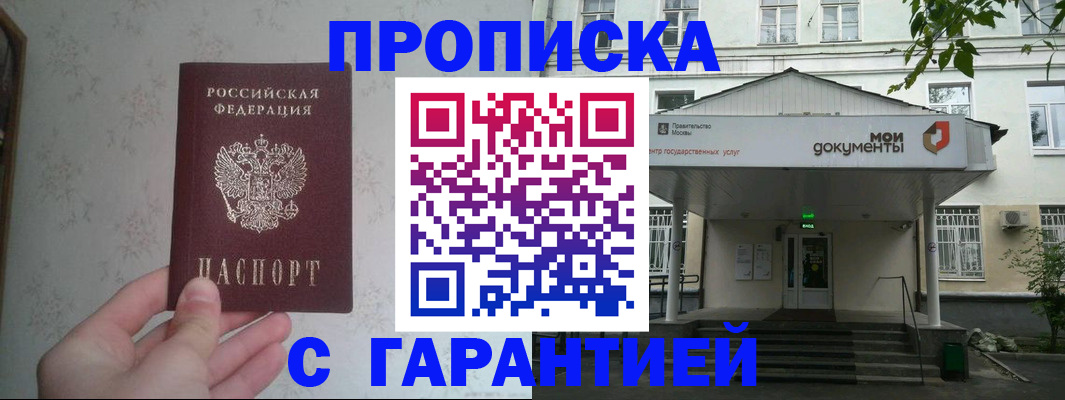 временная регистрация для школы в Менделеевске