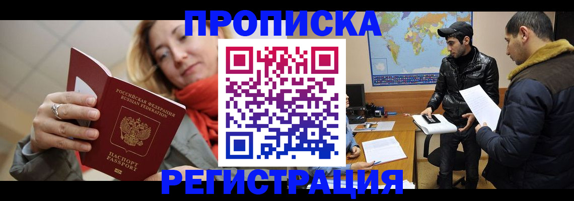 прописка от собственника в Менделеевске