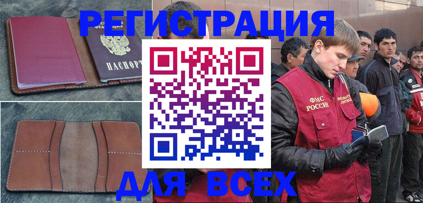 прописка в Менделеевске