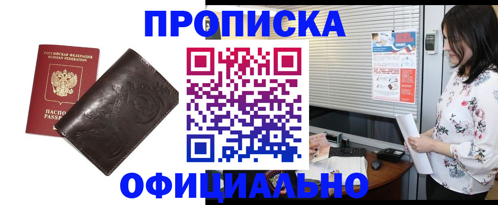 прописка 2025 в Менделеевске