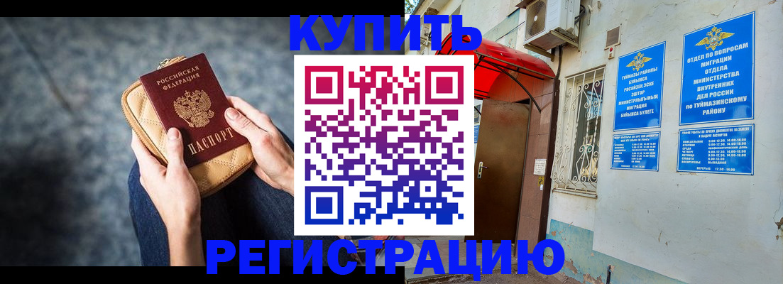 прописка регистрация в Менделеевске